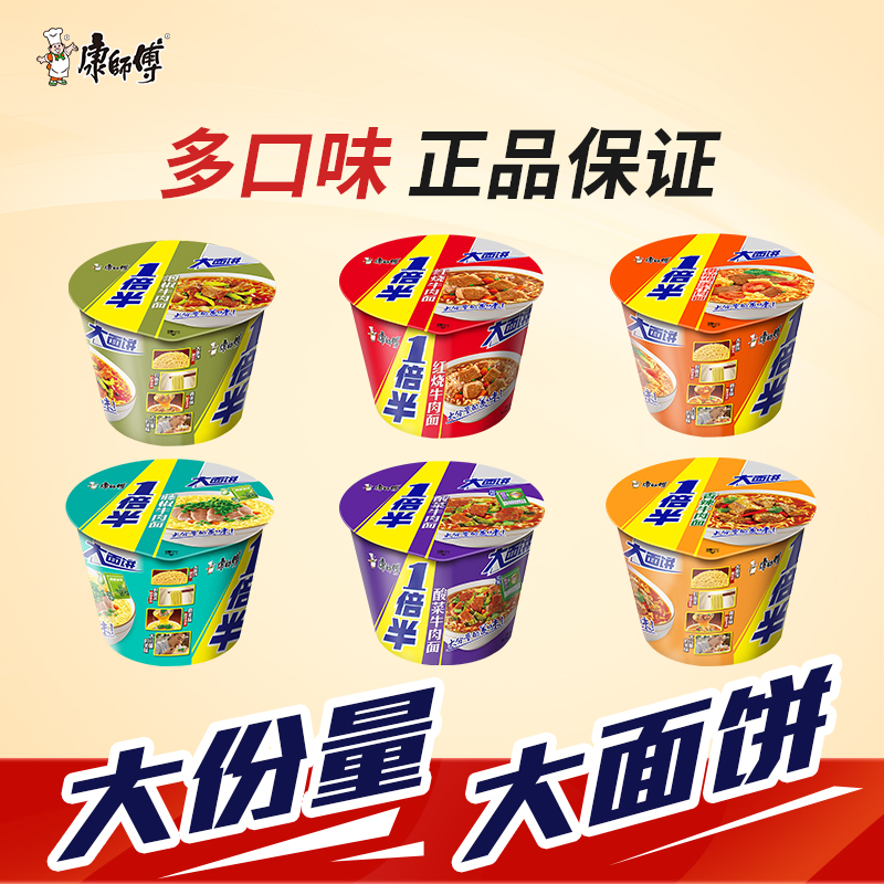 康师傅方便面一倍半香辣红烧酸菜牛肉面组合桶装泡面速食食品