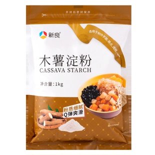 新良食用木薯淀粉1kg木薯粉烘焙家用芋圆做珍珠奶茶甜品麻薯原料
