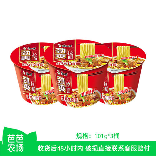【芭芭农场兑换】康师傅劲爽红烧牛肉面3桶