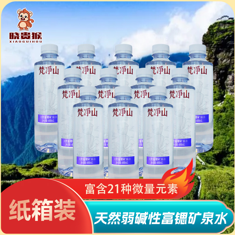 【一键加购所有SKU】晓贵猴天然富锶矿泉水400ml*12瓶