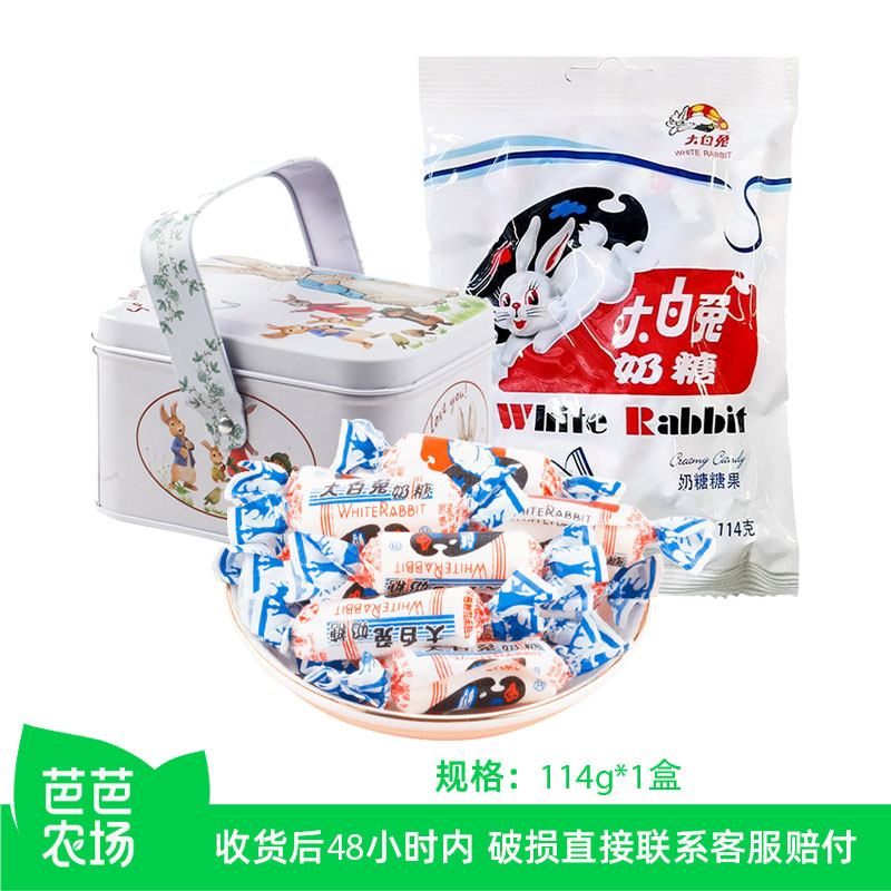 【芭芭农场兑换】大白兔原味奶糖小铁盒内含114g袋装