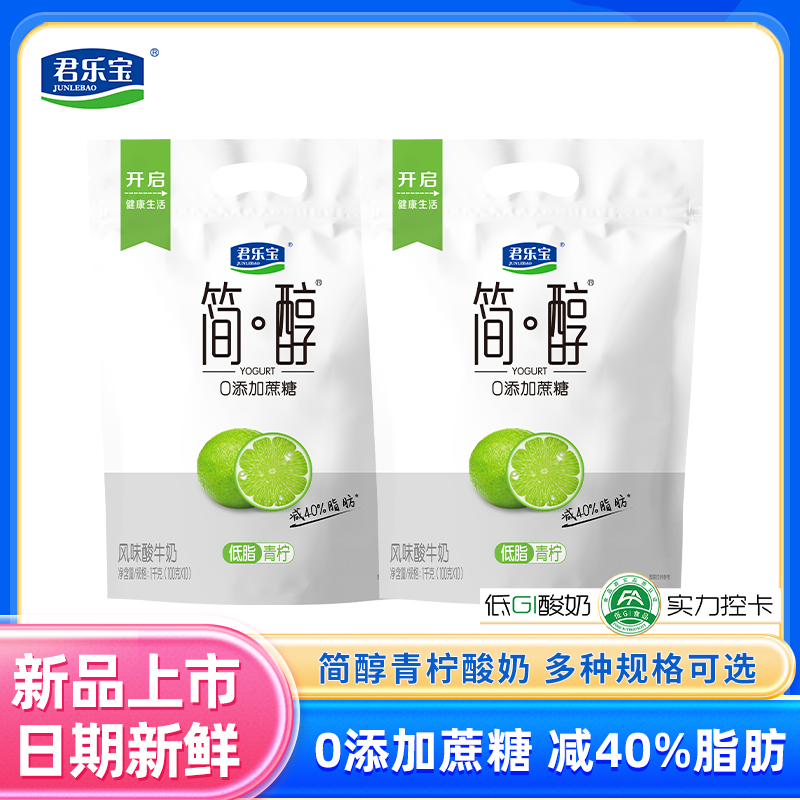 君乐宝简醇青柠酸奶0蔗糖袋装健身风味低温营养早餐酸牛奶