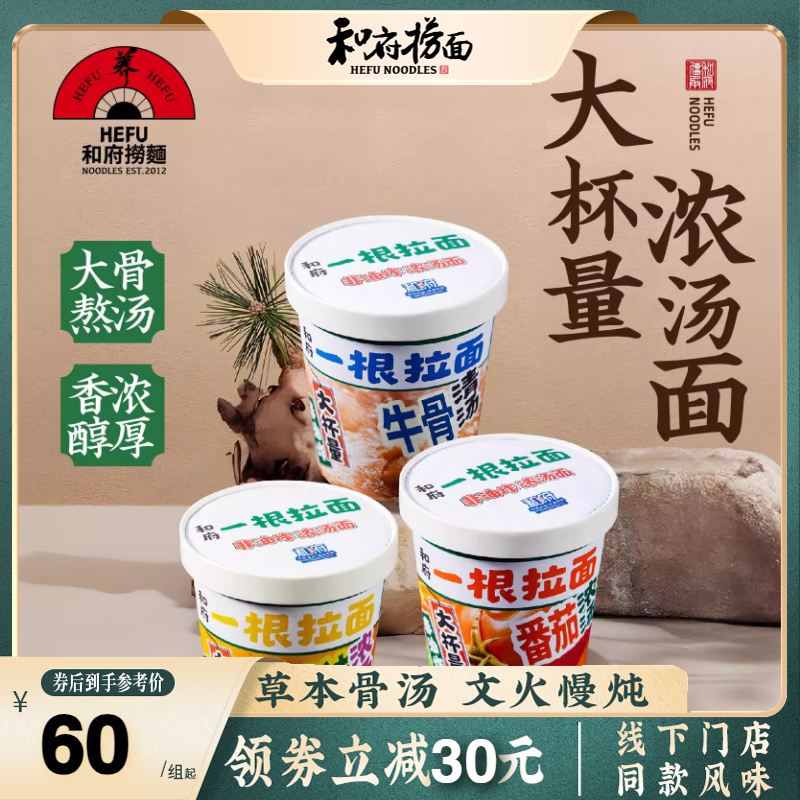和府捞面一根拉面便携杯面6杯装草本酸辣泡面夜宵早餐速食非油炸