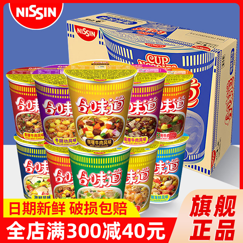 日清合味道杯面12杯泡面整箱批发桶装方便面大杯速食食品