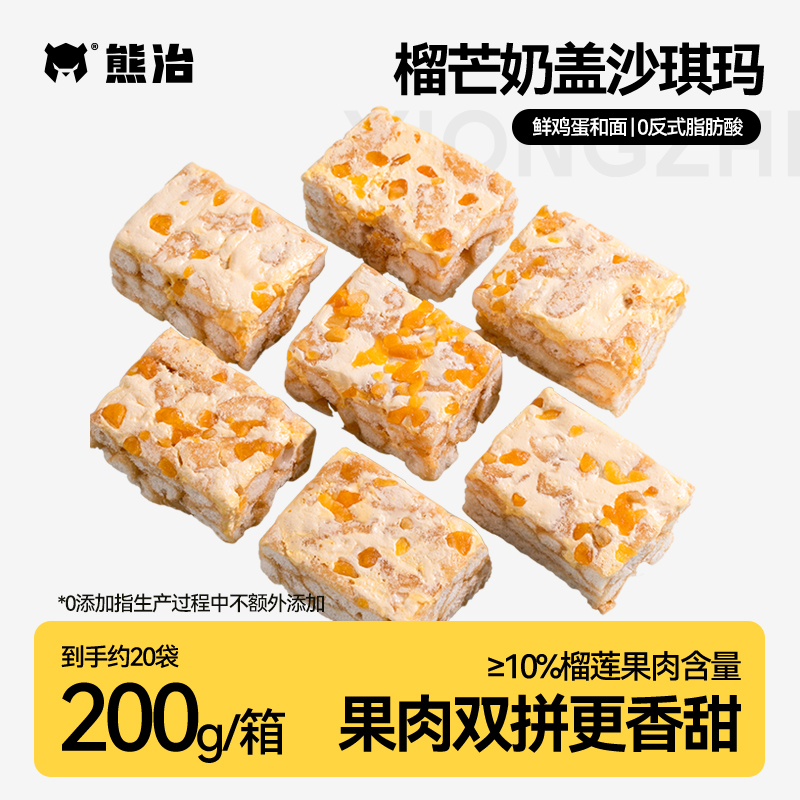 熊治糕点沙琪玛200g/箱榴芒奶盖双拼松软点心网红萨琪玛零食品