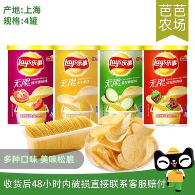 【芭芭农场兑换】乐事无限薯片多口味40g*4罐