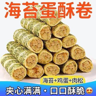 海苔肉松卷海苔卷夹心脆原味