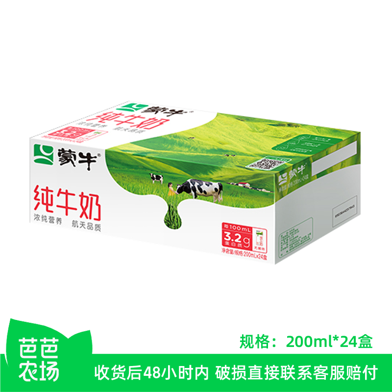 【芭芭农场】蒙牛纯牛奶200ml*24盒
