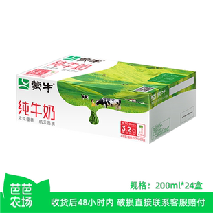 24盒 蒙牛纯牛奶200ml 芭芭农场