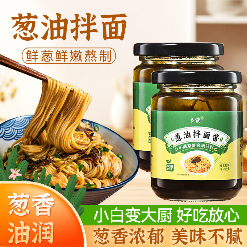 正宗葱油拌面酱上海风味葱油汁商用黑葱酱