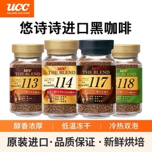 日本进口上岛UCC悠诗诗速溶咖啡117+114口味黑清咖啡粉瓶装