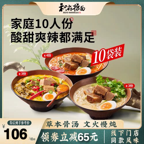 和府捞面鲜煮面10袋 囤货大肉块方便速食拉面夜宵早餐牛肉面