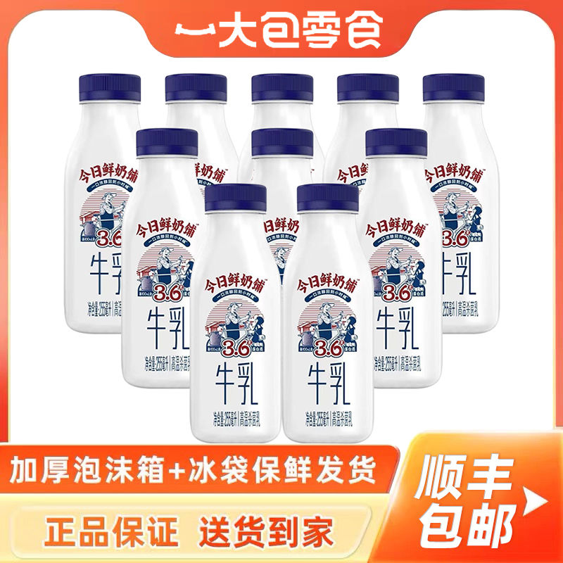 新希望低温冷鲜牛奶今日鲜奶铺255ml*12瓶装学生儿童营养早餐奶