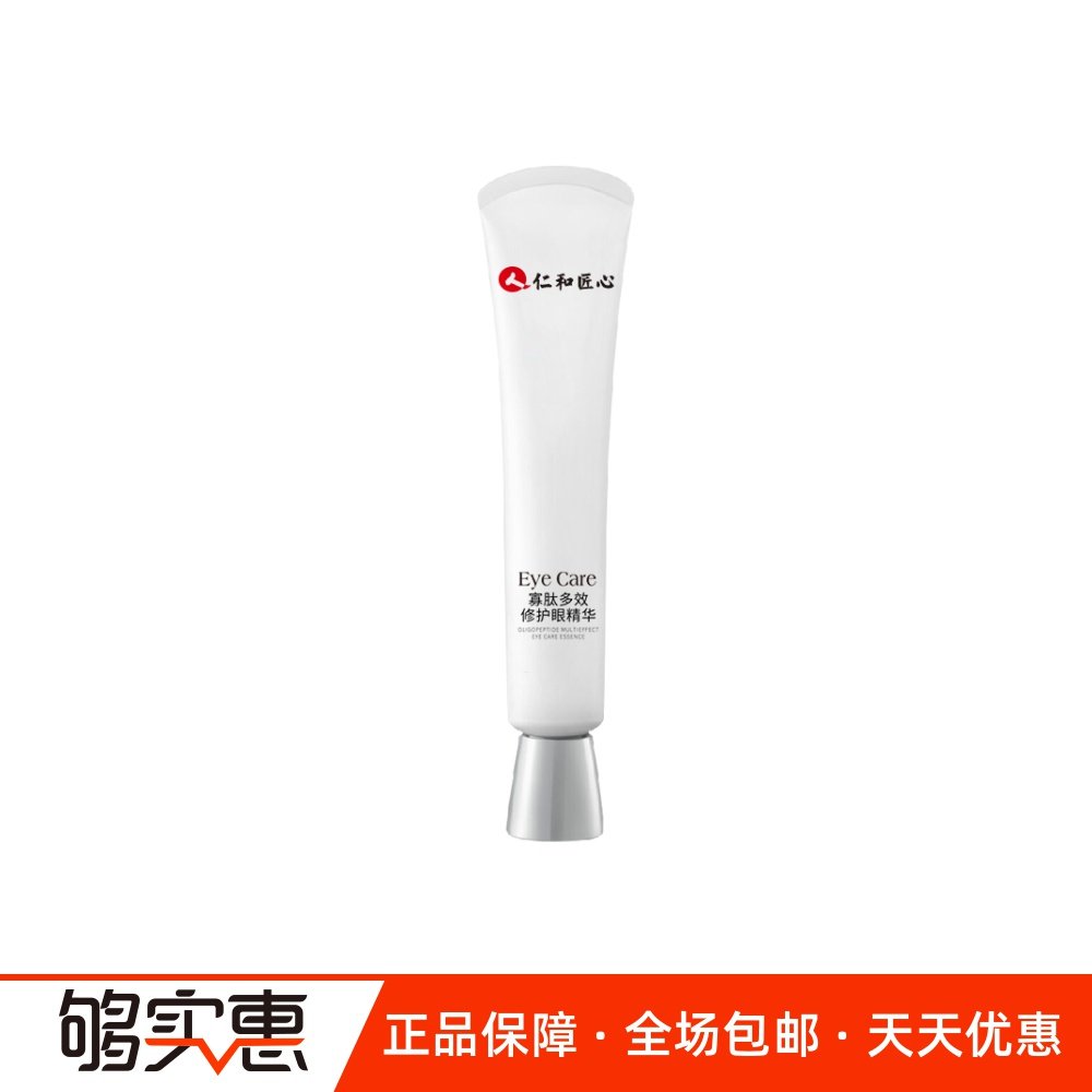 仁和眼霜补水抗皱去淡化黑眼圈眼袋细纹脂肪粒提拉紧致男女士25g