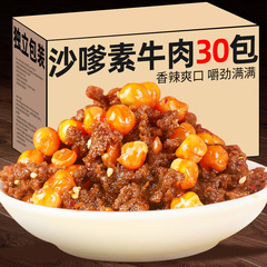 【10元9单】沙嗲素牛肉干30包怀旧辣条牛肉粒儿时童年素肉小吃
