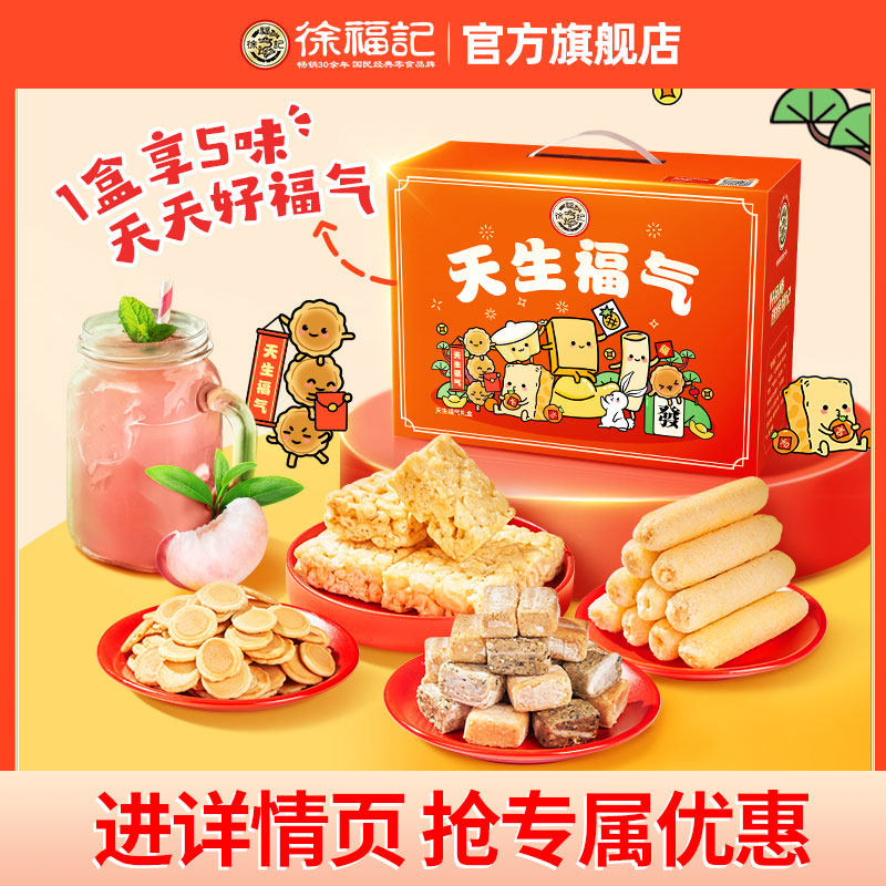 徐福记年货礼盒装糖果糕点休闲零食盒装大礼包伴手礼官方正品