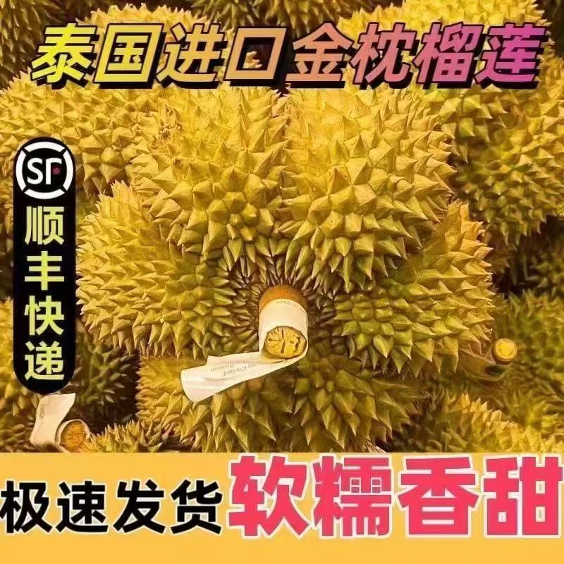 猫山王榴莲新鲜带壳特产应季孕妇水果