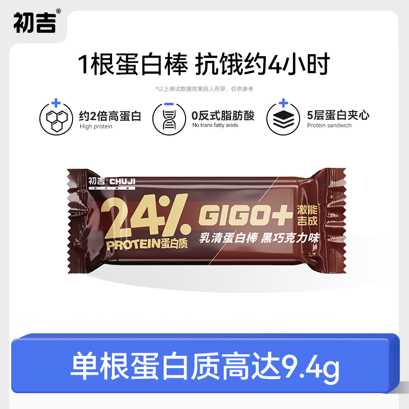 初吉乳清蛋白棒代餐饱腹0低无糖精粉脂能量饼干健身营养品零食品