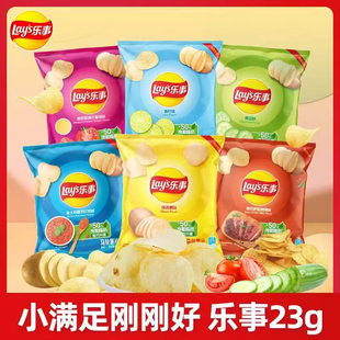 乐事薯片23g小包装 原味休闲追剧膨化零食品小吃批发奖励学生 经典