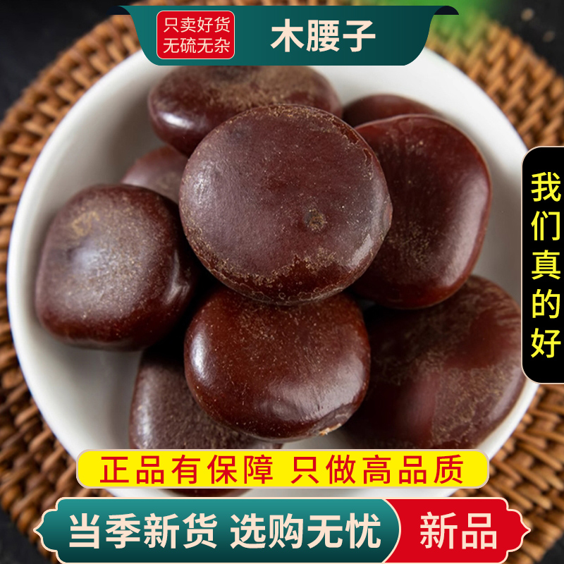 甄选木腰子正品干货阴