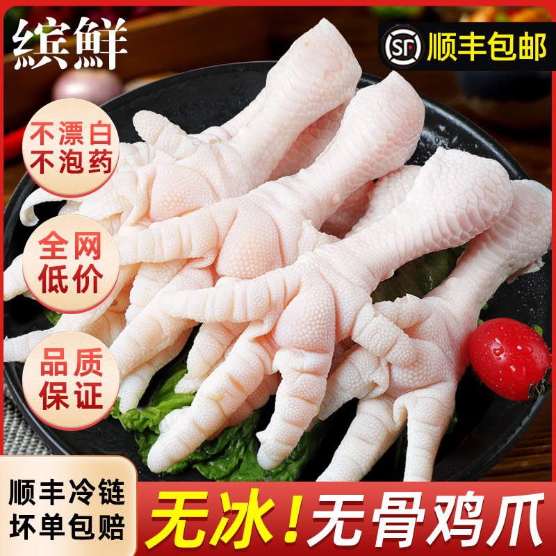 无骨鸡爪生冷冻批发新鲜商用脱骨鸡爪大号鸡脚泡椒凤爪小零食顺丰