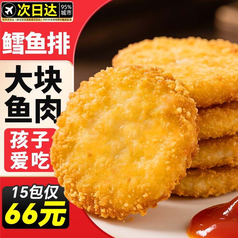 深海鳕鱼排鳕鱼饼空气炸锅半成品食材冷冻鳕鱼肉块片辅食炸鳕鱼排