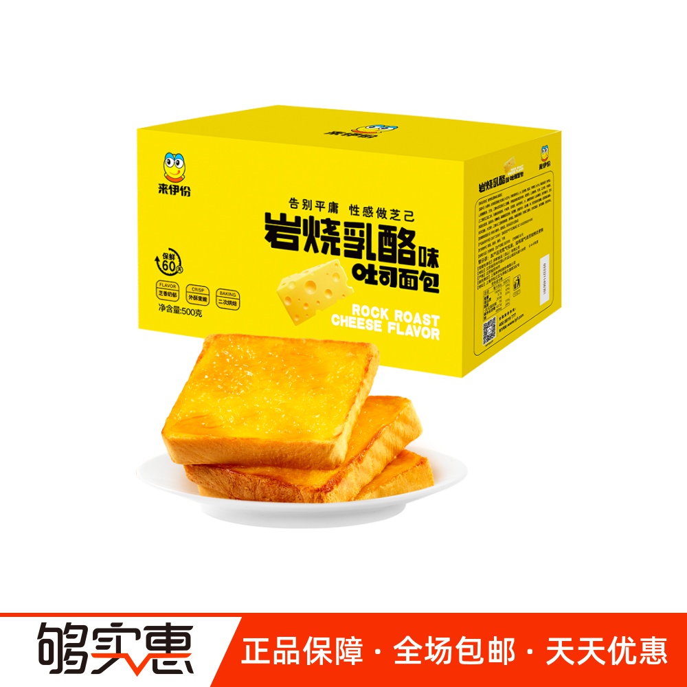 来伊份岩烧乳酪吐司500g早餐食品面包蛋糕零食小吃