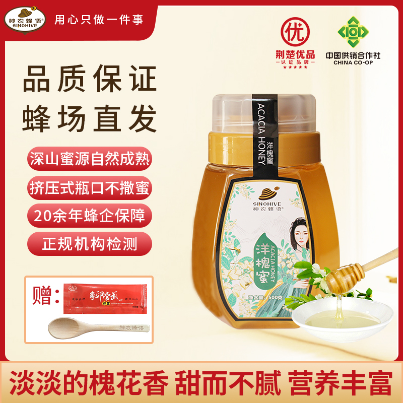 神农蜂语洋槐蜂蜜自然成熟土蜂蜜农家自产洋槐花蜂蜜挤压瓶honey