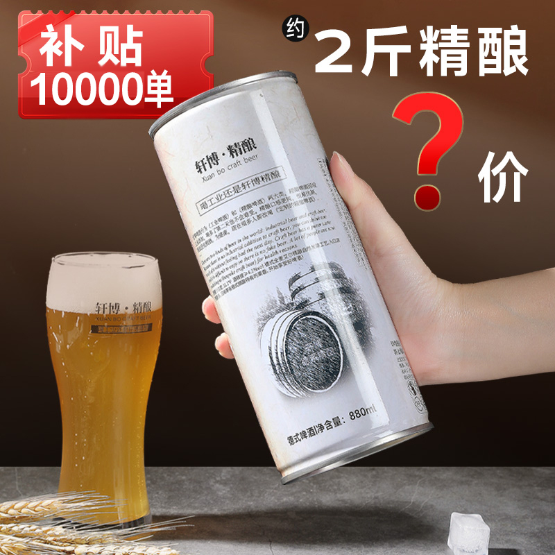 精酿啤酒轩博包装880ml