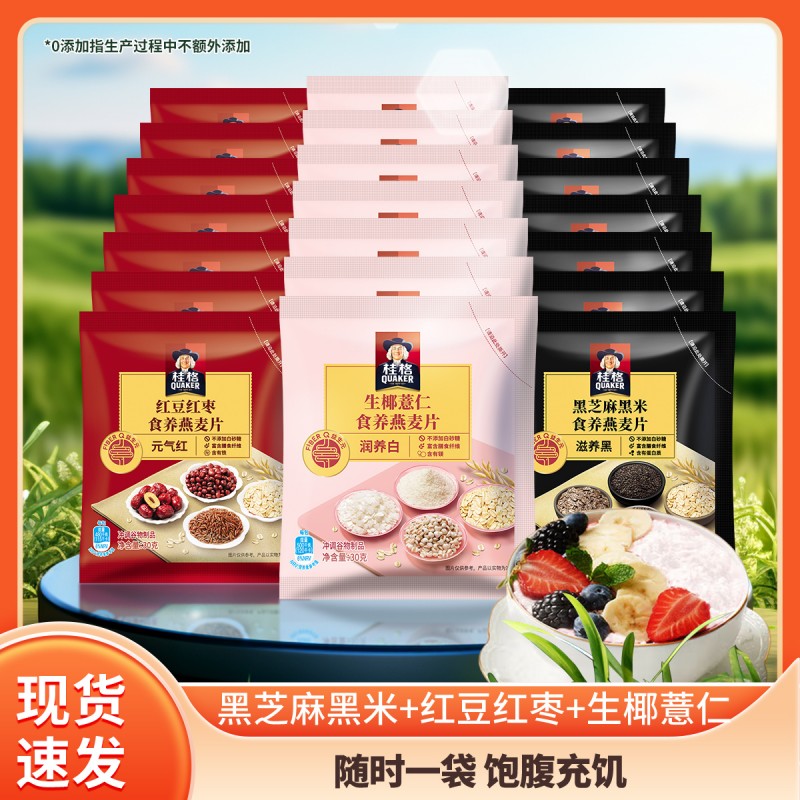 桂格食养燕麦片21包黑芝麻黑米生椰薏仁红豆红枣冲饮早餐代餐便携