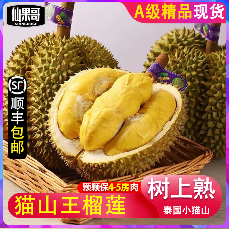 金枕榴莲新鲜带壳顺丰包邮