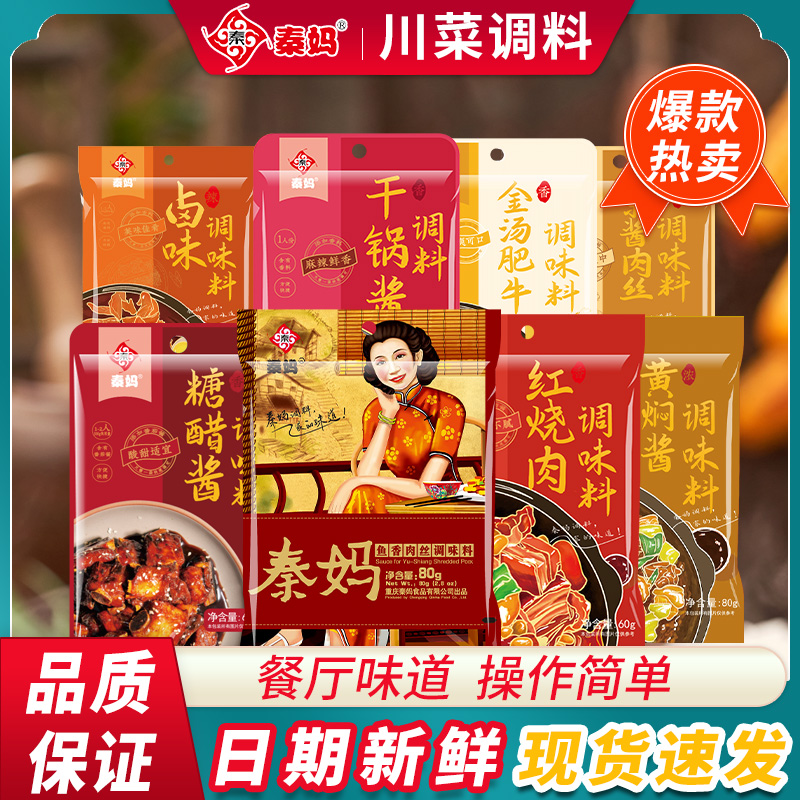 秦妈鱼香肉丝酱料包黄焖鸡酱料卤味调料糖醋汁红烧酱汁火锅底料_一大包零食_粮油调味/速食/干货/烘焙