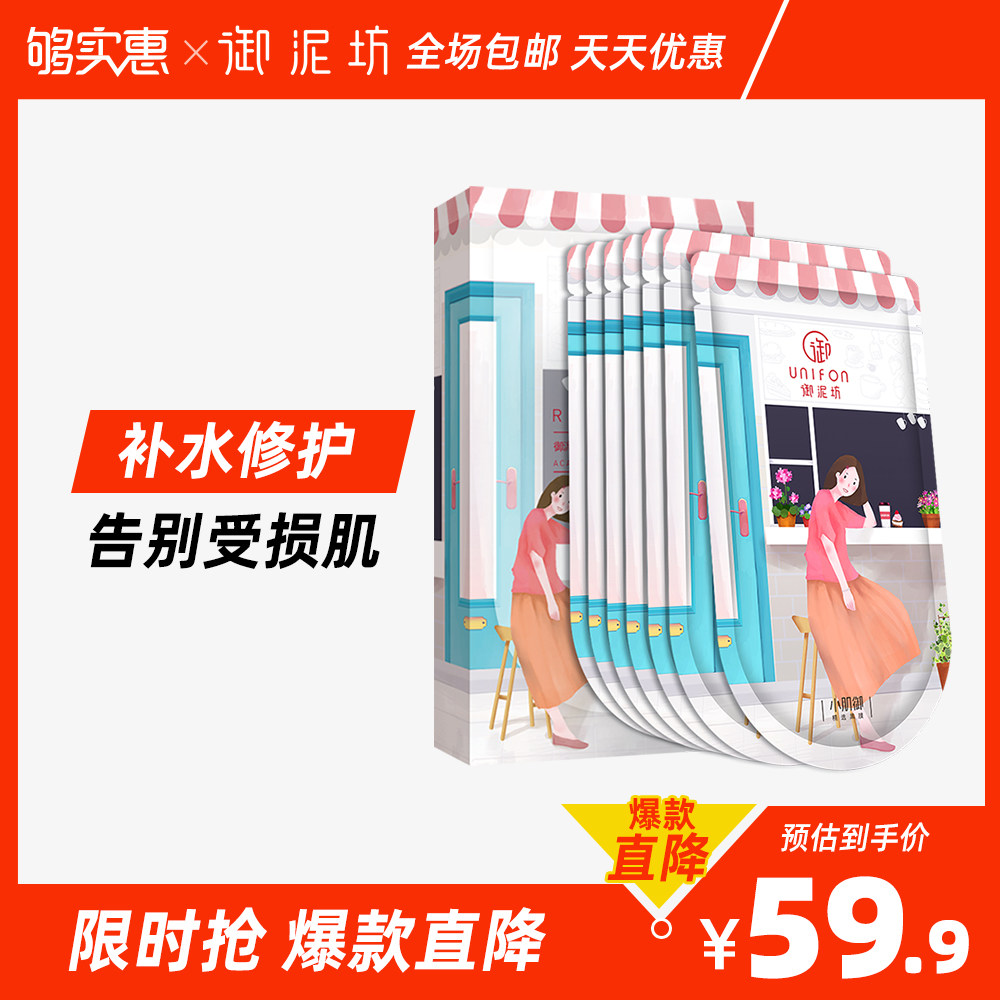 御泥坊果莓面膜 深层补水保湿 修护肌肤屏障 面膜贴正品抖音爆款