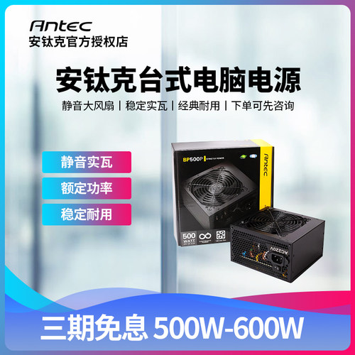 antec安钛克电源额定600W静音