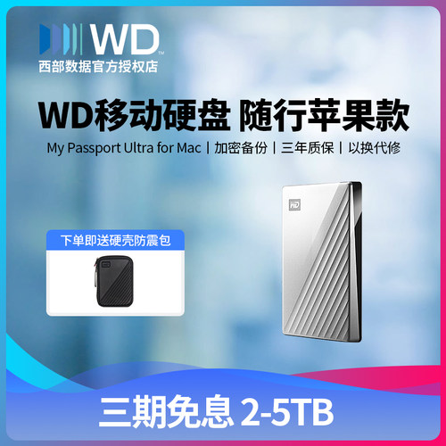 WD西部数据移动硬盘5tb加密
