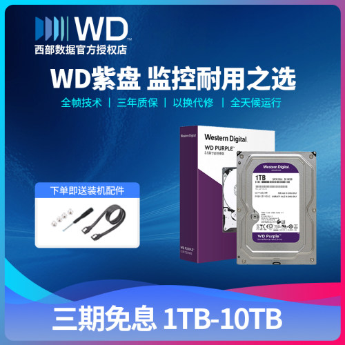 西部数据监控安防台式机械硬盘