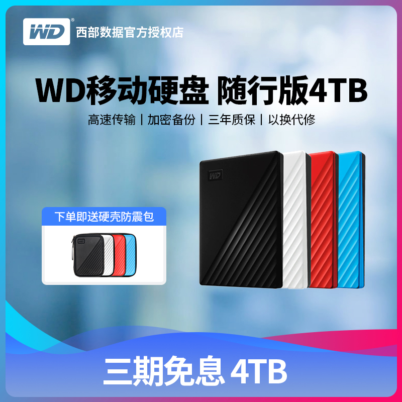 西部数据移动硬盘4tb兼容苹果