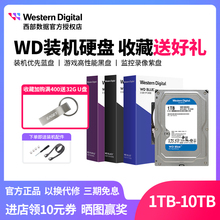 WD西部数据机械硬盘123468tb蓝黑紫盘游戏监控电脑台式存储笔记本