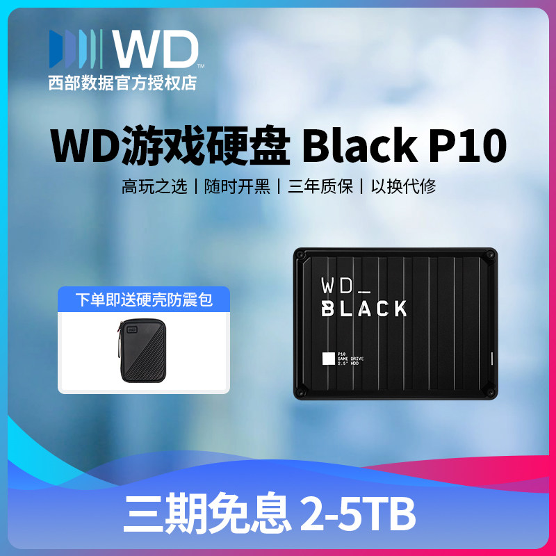 【赠防震包】wd/移动2tbps5pro图片