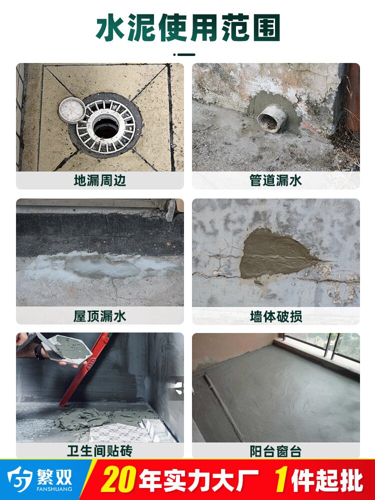水泥地面修补堵漏王ee快干水泥砂浆家用防水补漏材料速干防漏水泥