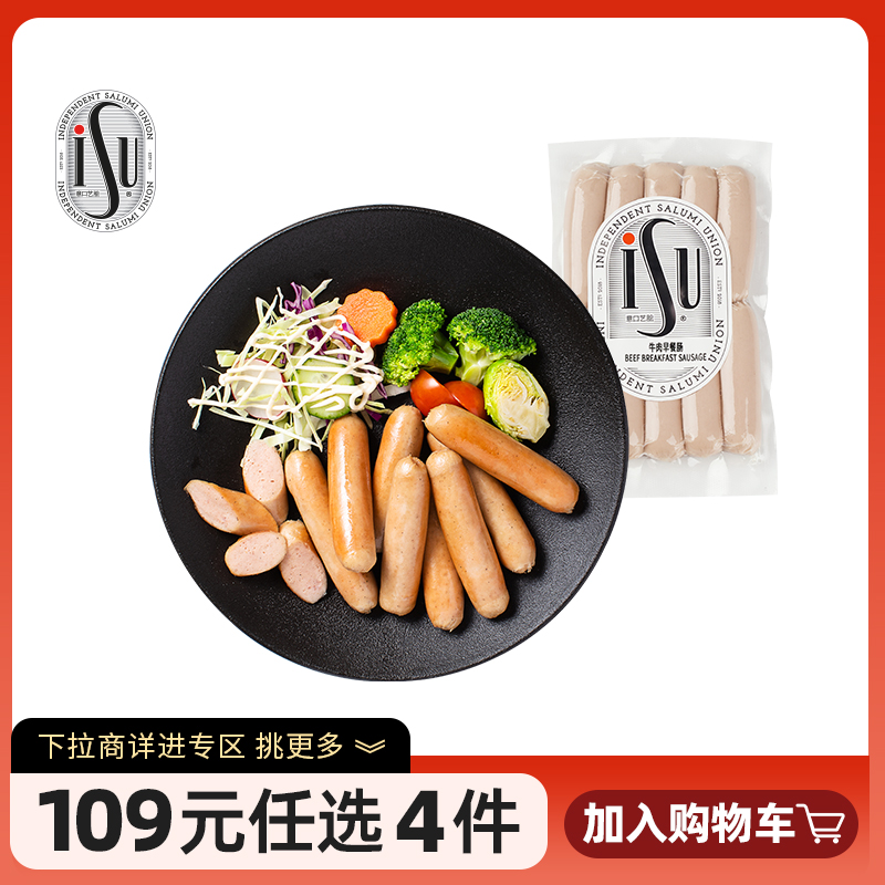 【专区109元任选4件】ISU意口艺脍欧式早餐肠牛肉猪肉鸡肉肠香肠