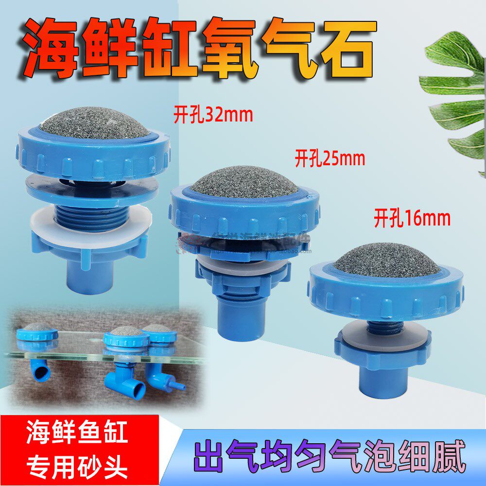 海鲜鱼缸增氧砂头气帽氧气头配件大全气泡石商超缸专用沙头饭店缸