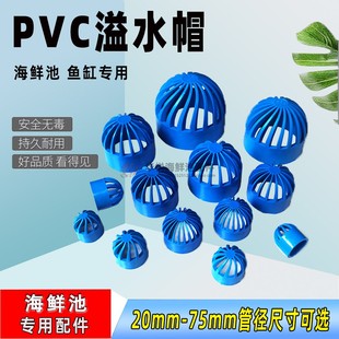 PVC透气帽管件配件网罩海鲜池鱼缸下水口溢水管盖帽网50溢流管帽