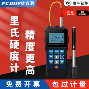 可携式里氏硬度计高精度金属硬度计洛氏布氏手持里氏硬度测试仪