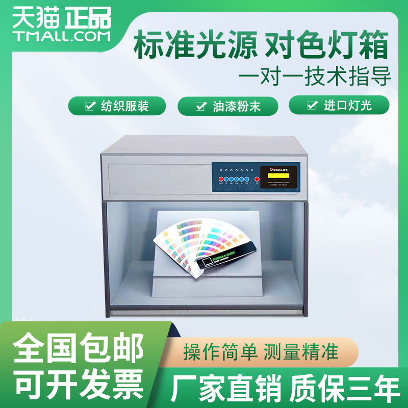 国际标准光源箱D65进口灯管四五六七光源纺织印刷标准对色灯箱