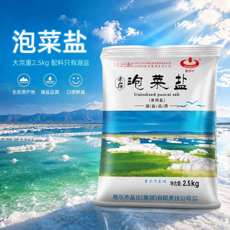 察尔汗未加碘家用泡菜盐图片