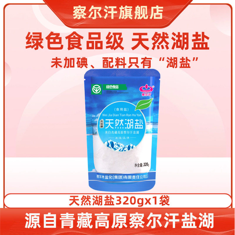青海察尔汗藏青盐天然湖盐无碘家用未加碘食用盐绿色食品