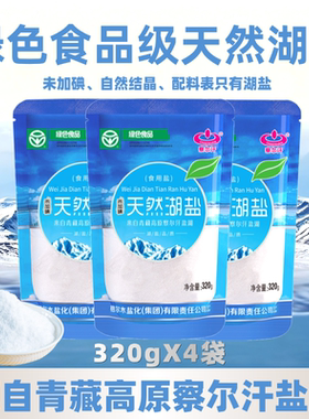 察尔汗绿色食品级天然湖盐320g未加碘青海家用食盐调味食用盐