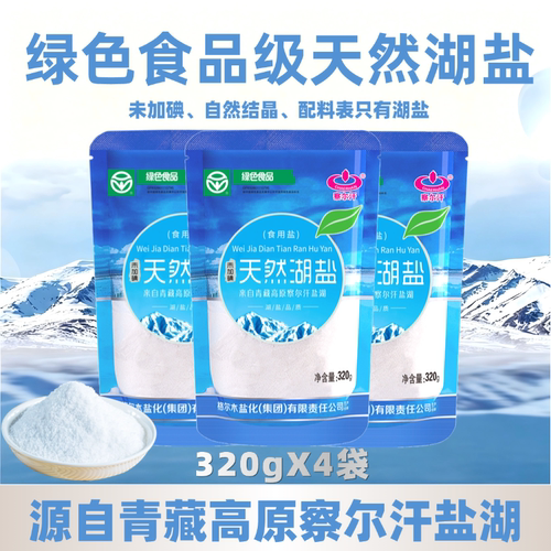 察尔汗绿色食品级未加碘天然湖盐