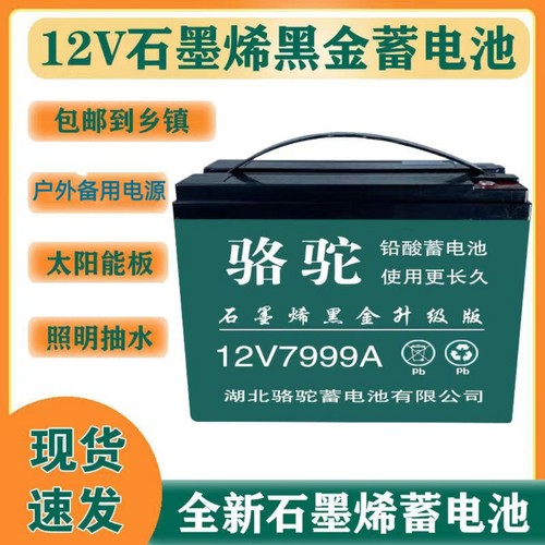 骆驼12V石墨烯免维护蓄电池